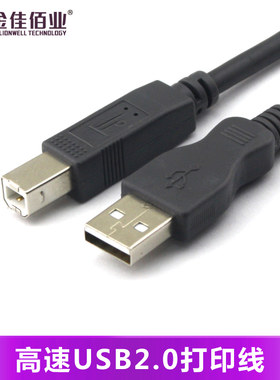 金佳佰业 usb2.0打印线 高速方口打印机数据连接线1.5米3米5米
