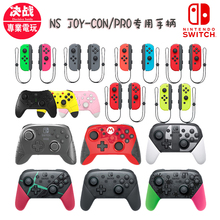 任天堂 Switch NS Joy原装左右双手柄 喷射异度大乱斗限定PRO手柄