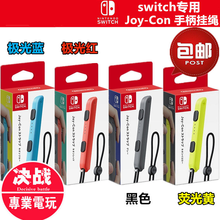 Nintendo Switch NS Joy-Con Handle lanyard Wristband red blue black Yellow Green Pinkin the Video game/Fitting/Game/Raiders , Gamepad  category - from Buy2taobao.com to provide professional Taobao agent buy service