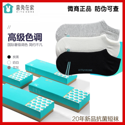 bigtime大时代喜兔在家7A抗菌防臭短袜 吸汗透气短筒茶香运动棉袜