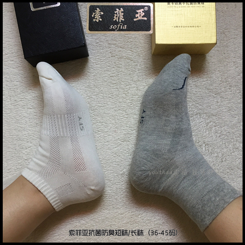 索菲亚长袜短袜隐形袜