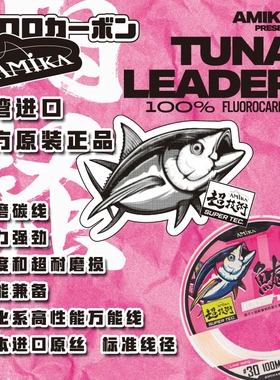 AMIKA鮪骚前导台湾碳线路亚鱼线PVDF材质耐磨浅粉色子线30米50米
