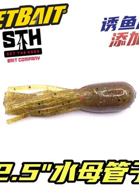 美国Netbait水母管虫STH TUBES 2.5寸精细型添加BAITFUEL路亚软饵