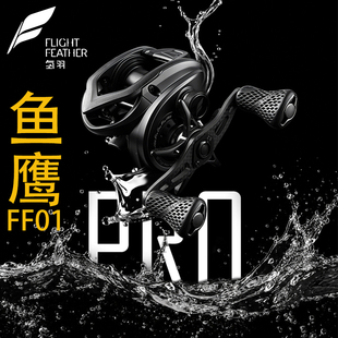 氢羽新款鱼鹰PRO水滴轮2周年版强力精细钓鱼轮浅杯深杯微物顺丰