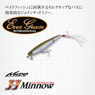 EVERGRENN日本EG两节米诺JJ MINNOW缓浮关节式全能型饵鱼拟饵路亚