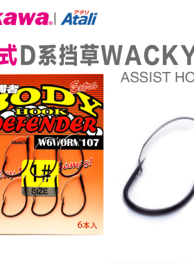 OKAWA大川江日式D系挡草WACKY钩防挂底倒钓钩软饵黑坑鲈鱼鳜鱼钩