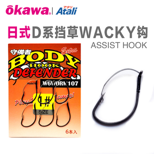 OKAWA大川江日式D系挡草WACKY钩防挂底倒钓钩软饵黑坑鲈鱼鳜鱼钩