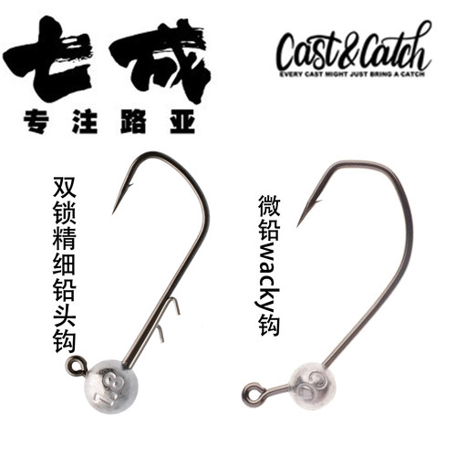七成微铅WACKY双锁精细铅头钩
