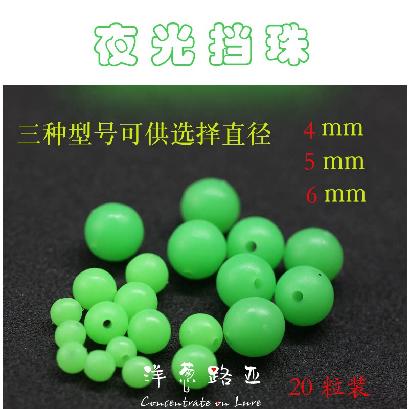 【洋葱路亚】塑料夜光珠diy小配件路亚挡豆荧光挡珠钓鱼德州钓组