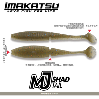 Imakatsu日本今胜IK颤泳T尾软饵MJ SHAD TAIL路亚拟饵无铅钓组