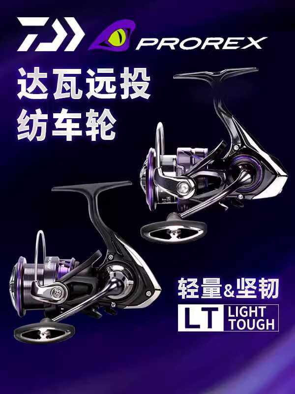 DAIWA达亿瓦PROREX LT 眼镜蛇金属线杯轻量纺车轮钓鱼轮路亚渔轮