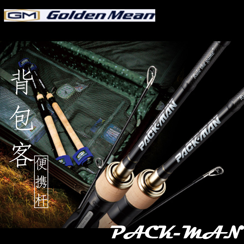 路亚背包客4节便携gm四节远征