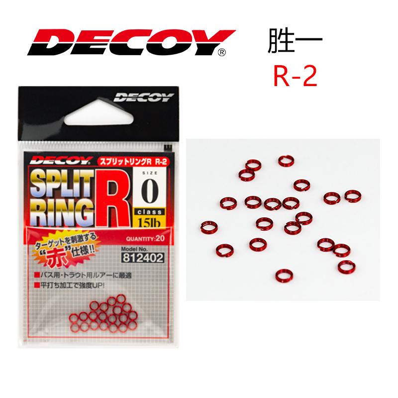 20枚DECOY日本O型双圈铁板连接环