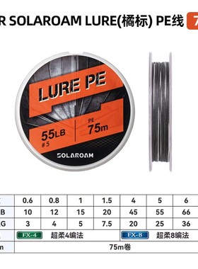 东丽TORAY 鱼线PE主线橘标灰线75米F72R Solaroam Lure