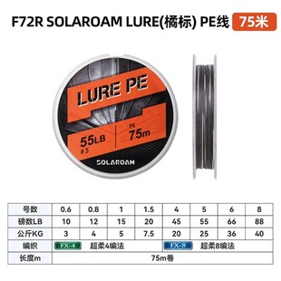 Lure Solaroam 东丽TORAY 鱼线PE主线橘标灰线75米F72R