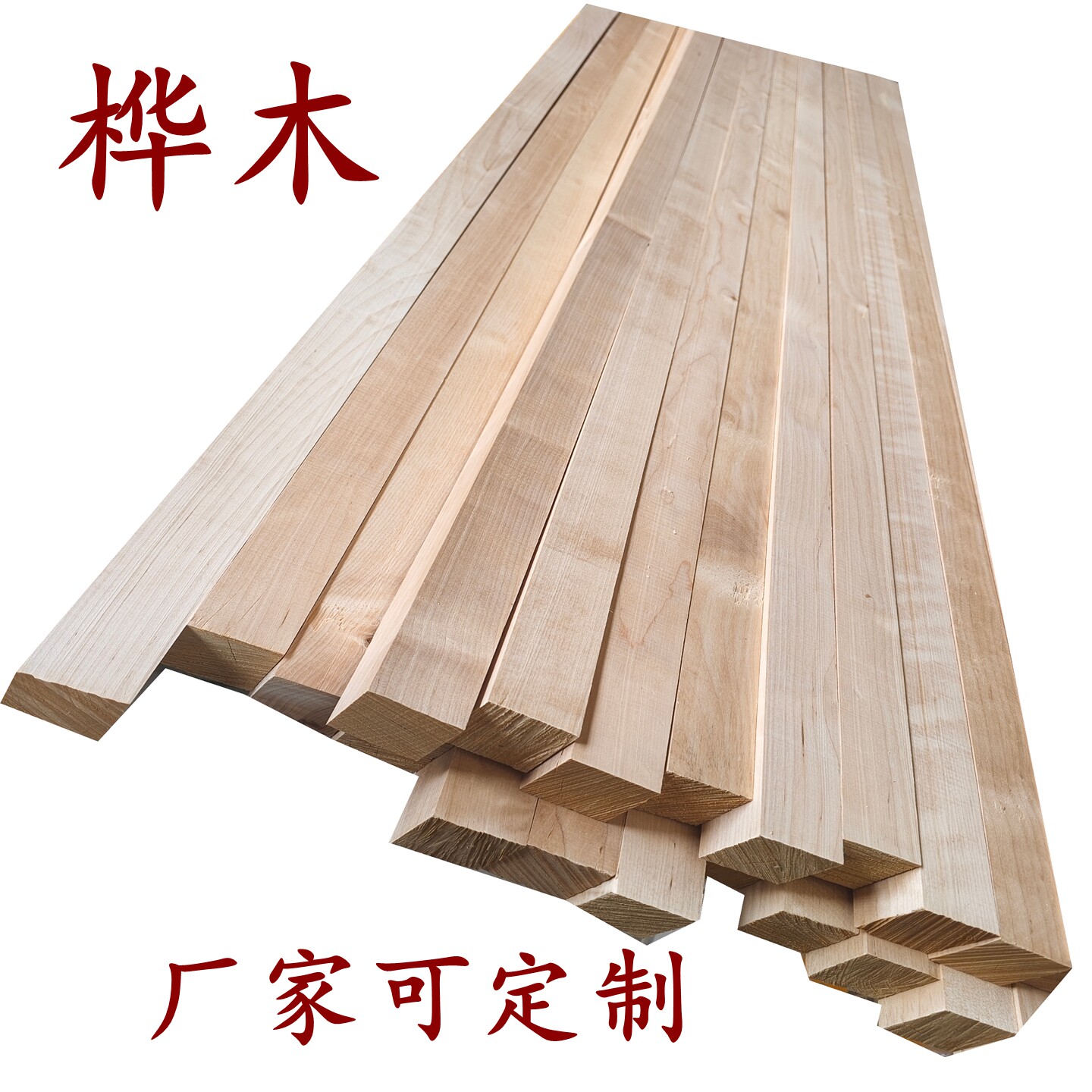 俄罗斯桦木4.5厚实木方可定制