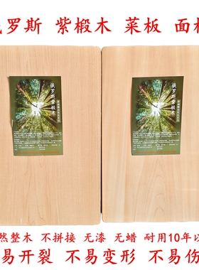 涿诚牌55-60  俄罗斯 紫椴木 整木菜板 面板 案板 天然实木可定制