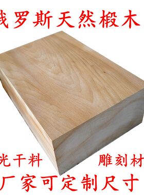 俄罗斯 天然 椴木 9.5CM厚 木方 木板 现代雕刻 木料 大块 可定制