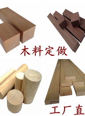 天然实木 木方 木板 圆木棒 厂家直销 原木工厂直销木条 木料定制