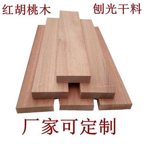 红胡桃木板木方木料