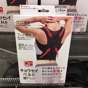 日本制magico中山式轻薄矫正脊柱含胸猫腰驼背调整坐姿矫姿背背带