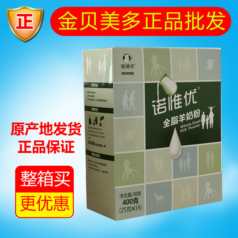 诺惟优 高钙纯羊 成人 金贝美多青年羊乳粉无蔗糖 全脂纯羊奶粉