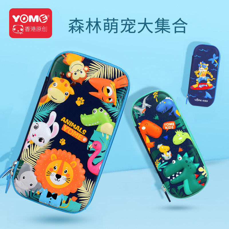 yome笔袋小学生文具盒男生可爱创意大容量女童4D3D恐龙儿童铅笔盒