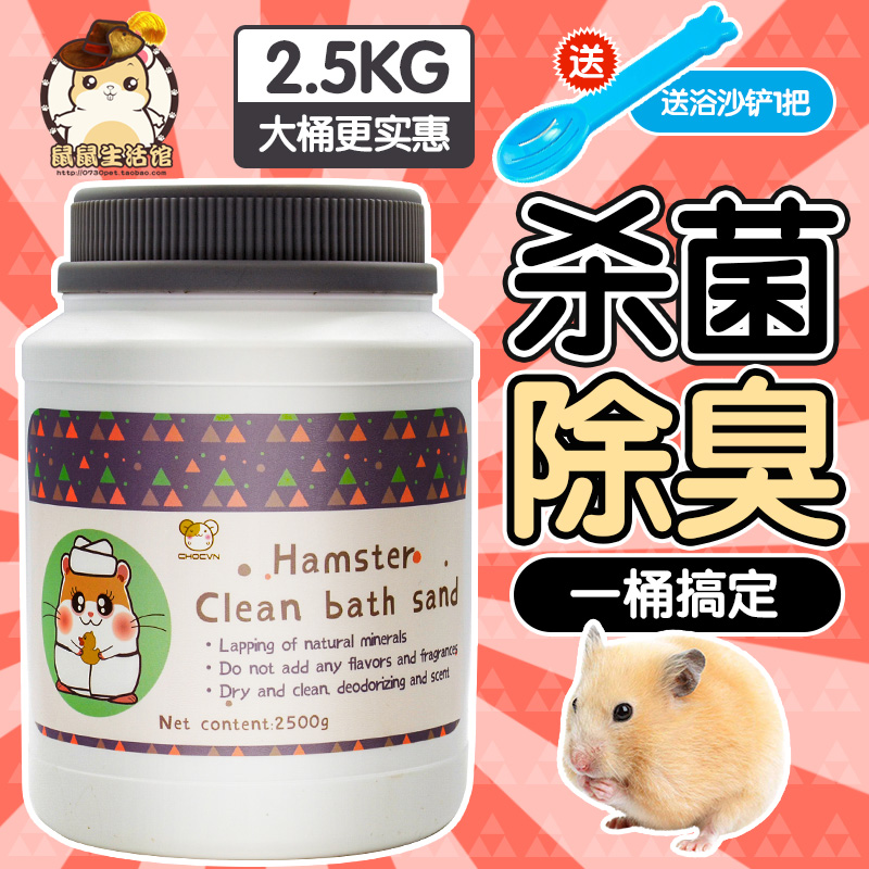 倉鼠洗澡用品套裝浴沙寵物浴室殺菌的木屑沐浴小浴砂桶裝浴鹽沙送
