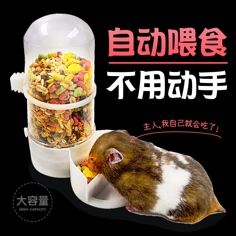 倉鼠喂食器自動喂食器小倉鼠荷蘭豬用品金絲熊豚鼠兔子松鼠兔食盆