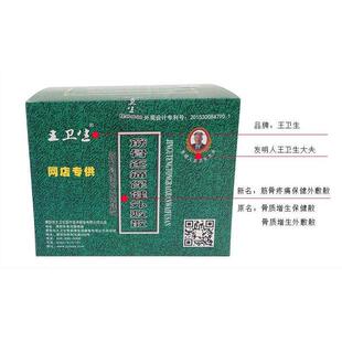 正品濮阳王卫生骨质增生外敷散/灵筋骨疼痛保健外敷腰椎间盘突出