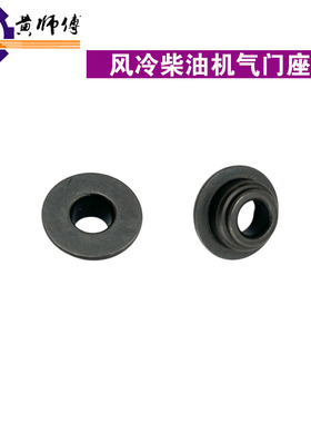 风冷柴油机配件170F173F178F186F188F气门座气门弹簧上座锁夹压板