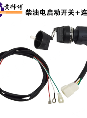 风冷柴油发电机微耕机178F 188F 186F188F192F电启动开关 电门锁