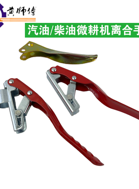 风冷柴油机微耕机配件171173F178F 186F离合手柄倒挡反向离合手柄