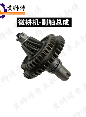 柴油机微耕机配件178F186F105-135型主伞齿轮轴套筒式副轴总成