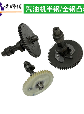 汽油发电机配件152F154F156F168F170F188F190F192F凸轮轴车轮轴