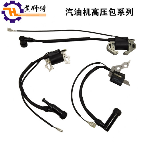 汽油发电机配件高压包点火线圈