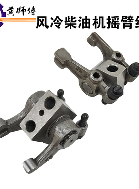 柴油发电机微耕机170F173F178F186F/FA188F192F摇臂组合摇臂总成