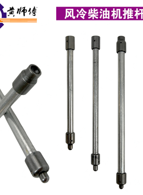 风冷柴油机配件173F 178F186F188F192F1100F推杆气门筷子气门顶杆