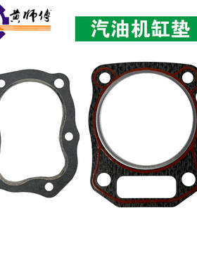 汽油机配件152F168F170F173F177F188F190F192F汽缸垫缸床缸头盖垫