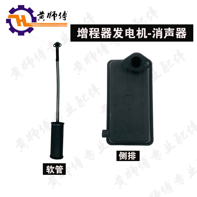 三轮车汽油发电机增程器 168F170F3KW4KW5KW软管消声器消音器