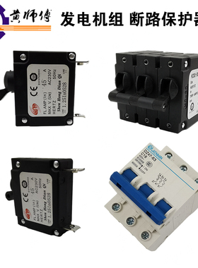 汽油发电机配件10A13A23A32A45A断路器2-3KW 5KW空开断电保护开关