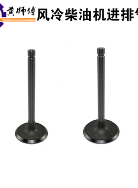 风冷柴油机微耕机配件170F173F178F186F188F192F1100F进排气门