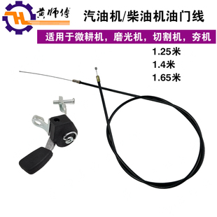 油门线带油门开关拉线 汽油 柴油微耕机配件170F 178F 186F油门线