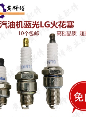 汽油发电机割草机152F168F170F188F192FLG139F蓝光火炬火花塞火咀