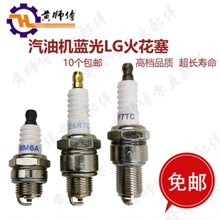 汽油發(fā)電機(jī)割草機(jī)152F168F170F188F192FLG139F藍(lán)光火炬火花塞火咀