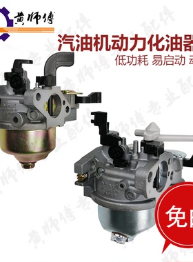 汽油机动力152F154F168F170F177F188F190F华益速必达国益化油器