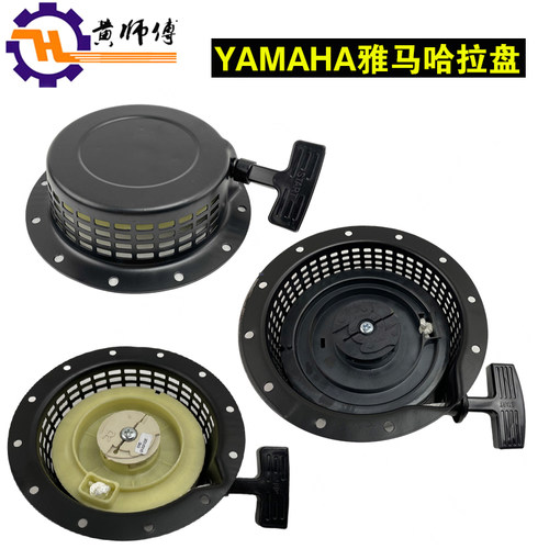 雅马哈EF2600，6600发电机拉盘