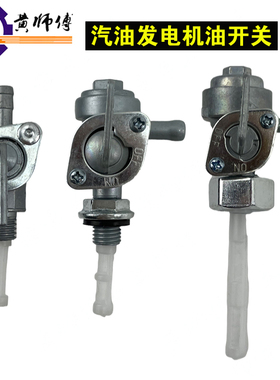 汽油发电机配件1E43F塑料油箱开关2KW3KW 5KW8KW油开关油箱开关