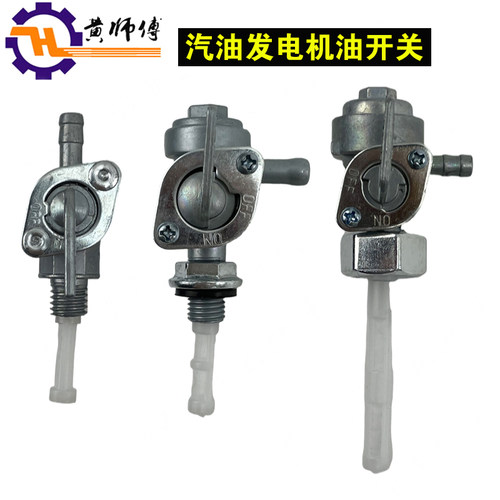 汽油发电机配件1e43f塑料开关