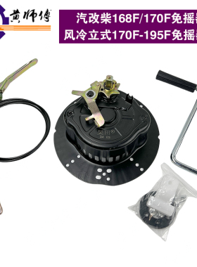 风冷柴油微耕机手摇免拉启动器173F178F186F188F192F195F免摇器